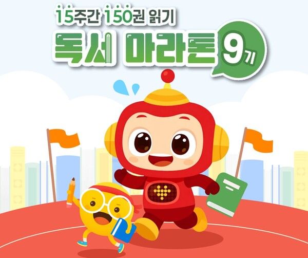 '150독서마라톤' 9기 모집 포스터 이미지.[사진=교원그룹]