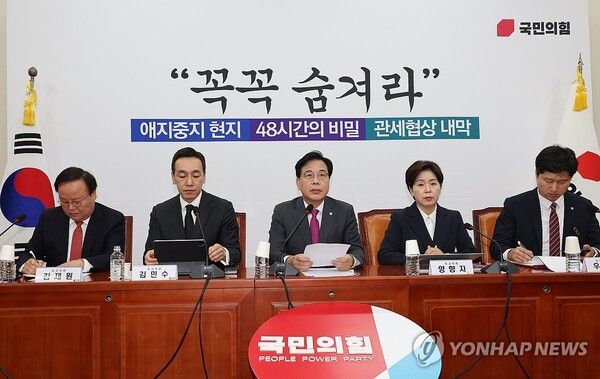 16일 국민의힘 최고위원회의 [출처=연합뉴스]