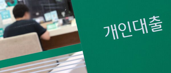 &nbsp;16일 서울 시내의 한 은행 입구에 대출 안내문이 붙어있다.&nbsp;이재명 정부의 세번째&nbsp;부동산대책 발표에 따라 이날부터 수도권·규제지역의 시가 15억 초과∼25억원 미만 주택은 주택담보대출(주담대) 한도가 4억원, 25억원 초과 주택은 2억원으로 각각 줄어든다. [사진=연합뉴스]