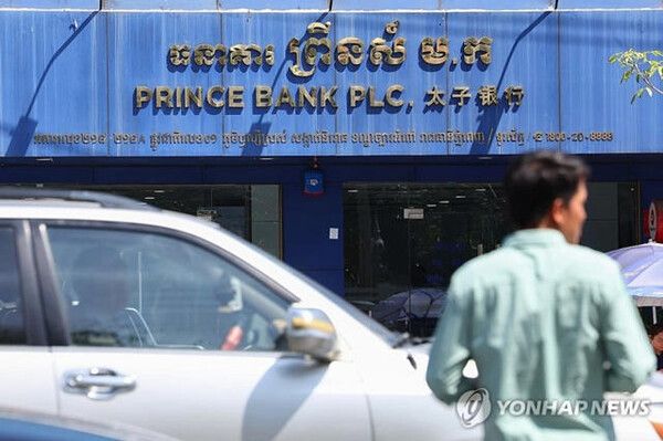 17일 오후 캄보디아 수도 프놈펜에 위치한 프린스타워 내 프린스은행[사진=연합뉴스]
