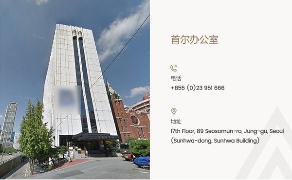 16일 국회 행정안전위원회 소속 국민의힘 서범수 의원실에 따르면&nbsp;프린스그룹의 부동산 계열사인 '프린스&nbsp;리얼 이스테이트 그룹'은 홈페이지에 서울 중구 순화동에 한국사무소가 있다고 안내 중이다.전화번호는 캄보디아 국가 번호를 사용 중이다. 2025.10.16 [프린스&nbsp;리얼 이스테이트 그룹 홈페이지 캡처. 재판매 및 DB 금지] photo@yna.co.kr