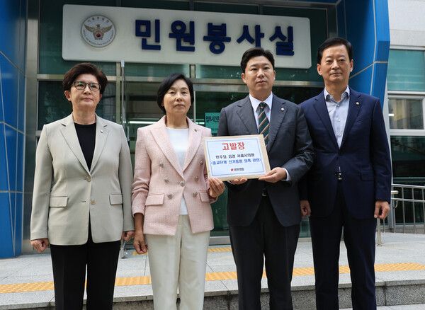 &nbsp;국민의힘 최은석(오른쪽부터),&nbsp;진종오, 서명옥, 강선영 의원이 1일 종교단체 선거동원 의혹 관련 민주당 김경 서울시의원을 고발하기 위해 서울지방경찰청 민원실을 방문, 고발장을 들고 사진촬영을 하고 있다. [사진=연합뉴스]