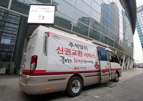 [사진=BNK부산은행 제공]