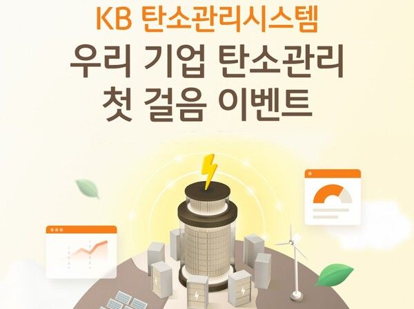 행사 이미지.[사진=KB국민은행]