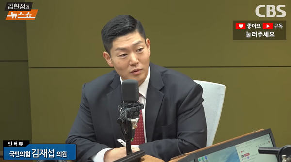 [출처=CBS 김현정의 뉴스쇼 유튜브]&nbsp;