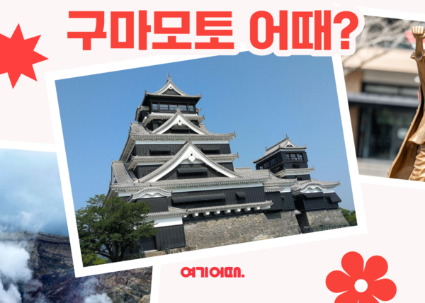 [사진=여기어때]