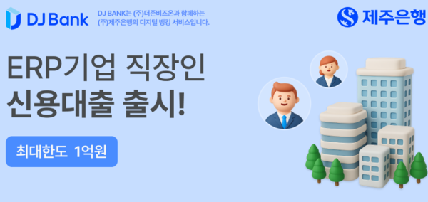 [사진=제주은행]