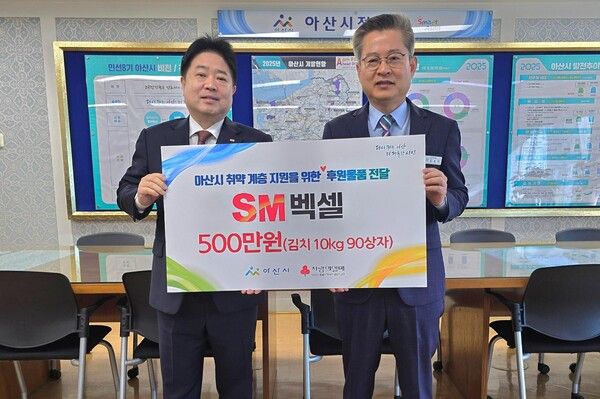 SM벡셀 자동차사업부문 유병선 대표(왼쪽)가 지난 23일 충남 아산시청에서 열린 2025년 '사랑의 김치 나눔' 지원사업 후원금 전달식에 참석해 아산시 김범수 부시장과 기념촬영을 하고 있다. [사진=SM그룹]