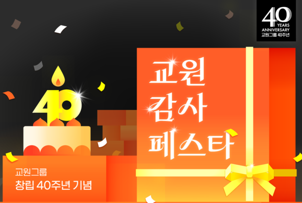 행사 포스터.[사진=교원그룹]