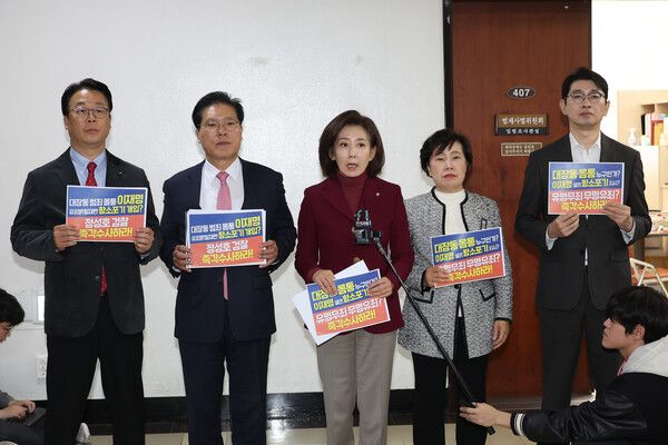 나경원 의원 등&nbsp;국민의힘&nbsp;법제사법위원회 위원들이 10일 서울 여의도 국회에서 '대장동&nbsp;사건 항소 포기' 관련 긴급 현안 질의 개회 요구 등과 관련 기자회견을 하고 있다. [사진=연합뉴스]