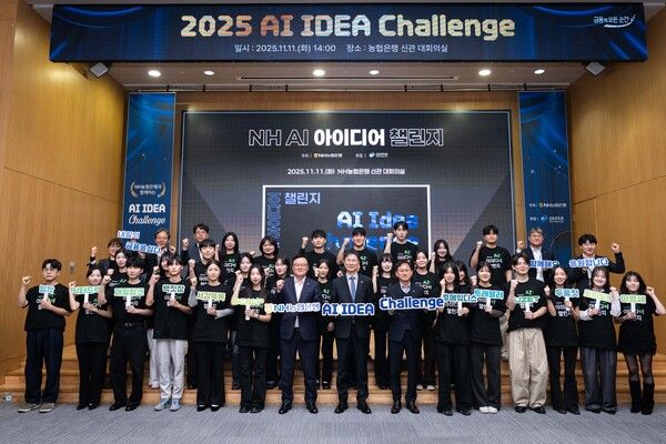 [사진=11일 농협은행 본사에서 개최된 'NH AI 아이디어 챌린지' 시상식에서 강태영 농협은행장 및 참석자들이 기념촬영을 하고 있다. (NH농협은행 제공)]&nbsp;