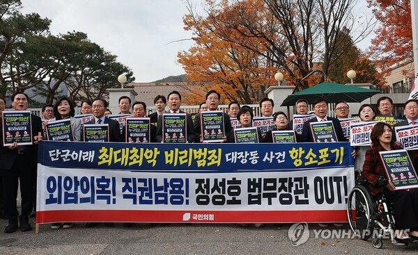 국민의힘 장동혁 대표와 송언석 원내대표를 비롯한 의원들이 11일 경기 과천시&nbsp;법무부&nbsp;청사 앞에서 대장동 항소 포기 규탄대회를 하고 있다. [사진=연합뉴스]