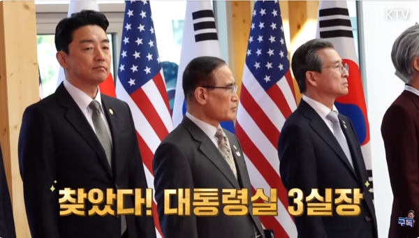 14일 밤 이재명 대통령의 유튜브 채널에 게시된 영상에서 강훈식 비서실장(제일 왼쪽)과&nbsp; 위성락 안보실장(가운데),&nbsp; 김용범 정책실장(오른쪽)은&nbsp;한미 협상이 타결됐던 지난달 29일 경주 한미 정상회담 전후 상황을 소개했다. [사진=이재명 대통령 유튜브 영상 캡쳐]