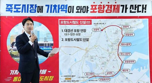 김병욱 前&nbsp;국회의원이 17일 포항시청 브리핑룸에서 기자회견을 열고 포항 도심 철도 복원과 포항도시철도 건설을 공식 제안하고 있다.