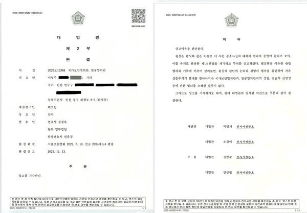 '남민전(남조선민족해방전선준비위위원회) 사건' 이영주 씨에게 최종 무죄를 선고한 대법원 판결문