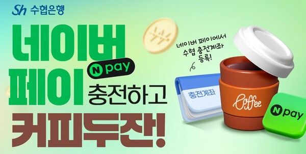 이벤트 이미지.[사진=수협은행]