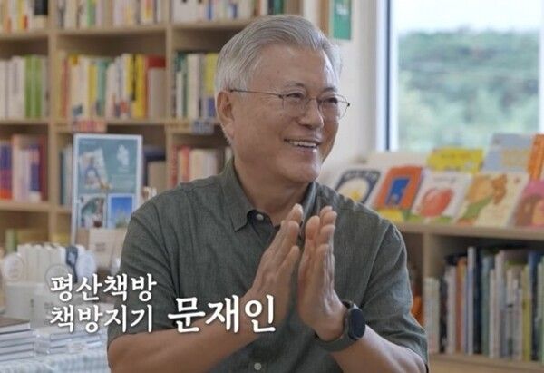 문재인 전 대통령이 전직 대통령 최초로 개인 유튜브 채널을 직접 운영하자 그 배경에 관심이 모아지고 있다 [사진=유튜브 갈무리]