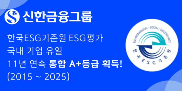 [이미지=신한금융그룹]