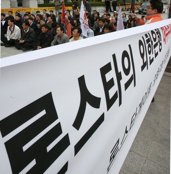 2007년 4월 서울 여의도 금감위 앞에서 열린&nbsp;론스타&nbsp;외환은행 대주주 자격 직권취소 결의대회. [사진=연합뉴스]