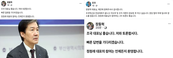 (왼쪽)장동혁 국민의힘 대표가 SNS통해 조국 조국혁신당 비상대책위원장이 제안한 토론을 수락했다. / (오른쪽) 조국 비대위원장이 조국혁신당의 전당대회와 조직 개편 완료 후 토론 일정을 협의하자고 밝혔다. (사진=장동혁 대표 페이스북, 조국 비상대책위원장 페이스북)&nbsp;