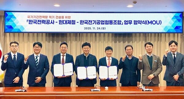 현대제철, 한전, 한국전기공업협동조합 관계자들이 국가 전력망 적기 건설을 위한 업무협약 체결 후 기념촬영을 하고 있다.jpg&nbsp;[사진=현대제철]