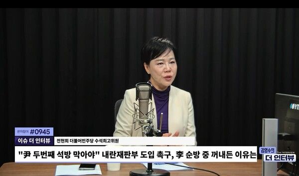 전현희 더불어민주당 수석최고위원은 24일 라디오에 출연해 법원의 잇따른 영장 기각을 근거로 