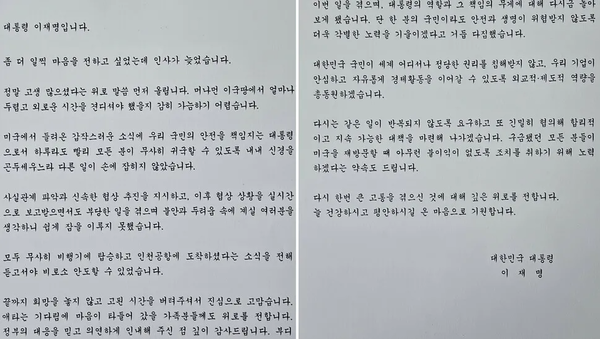 조지아주 구금 근로자가 지난 23일 게시한 이재명 대통령의 편지. [사진=스레드 캡쳐]