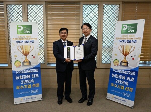 [사진=NH농협손해보험은 한국능률협회컨설팅(KMAC)이 주관하는&nbsp;'2025&nbsp;한국의 소비자보호지수(KCPI)'에서&nbsp;2년 연속 최고 등급을 획득하며 금융소비자보호 우수 기업으로 선정됐다고&nbsp;27일 밝혔다.&nbsp;지난&nbsp;17일 농협손해보험 본사에서 열린 인증서 수여식에서 송춘수 대표이사(사진 왼쪽)와 한상록 한국능률협회컨설팅 전무가 기념촬영을 하고 있다. (NH농협손해보험 제공)]