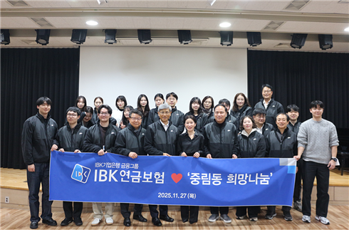 [사진=임문택 IBK연금보험 대표이사와 이해경 중림종합사회복지관 관장을 비롯한 IBK연금보험 임직원이 '중림동 희망나눔'봉사활동 기념사진을 촬영하고 있다. (IBK연금보험 제공)]