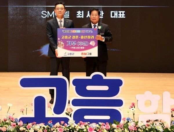 &nbsp;SM벡셀 배터리사업부문 최세환 대표(왼쪽)와 공영민 전남 고흥군수가 지난 1일 고흥종합문화회관에서 열린 결혼∙출산 장려를 위한 기부 업무협약(MOU)식에서 기념촬영을 하고 있다.[사진=SM그룹]