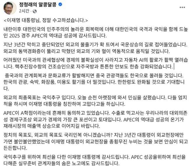 [출처=민주당 정청래 대표 페이스북 갈무리]