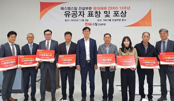 SM스틸 건설부문 성낙원 대표(가운데)가 지난 3일 서울 서대문구 SM그룹 신촌사옥 사에서 열린 '중대재해 ZERO(0)' 15년 달성 기념식에서 유공자로 선정된 협력사 8곳 대표들과 기념촬영을 하고 있다. [사진=SM그룹]