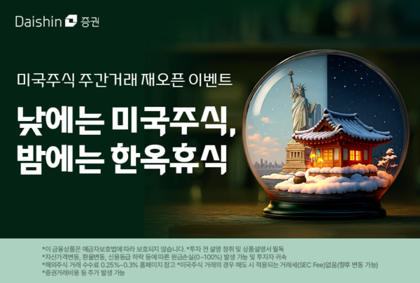 [사진=대신증권 제공]