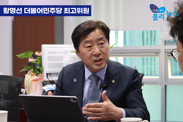 황명선 더불어민주당 최고위원이 3일 폴리뉴스와의 정국인터뷰에서 