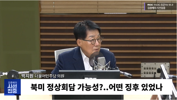 박지원 더불어민주당 의원은 5일 라디오에 출연해 
