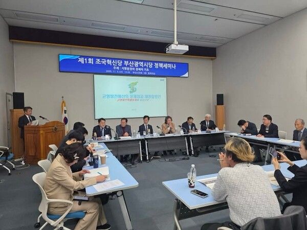 조국혁신당 부산시당이 5일 오후 부산시의회 중회의실에서 올해 첫 정책세미나를&nbsp; 열고 있다.[사진=차규근 의원실]