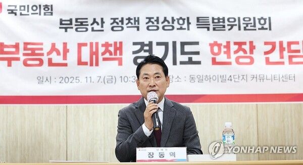 &nbsp;국민의힘&nbsp;장동혁&nbsp;대표가 7일 경기도 용인시 수지구의 한 아파트 단지에서 열린 '부동산 정책 정상화 특별위원회-부동산 대책 경기도 현장 간담회'에서 발언하고 있다. [출처=연합뉴스]