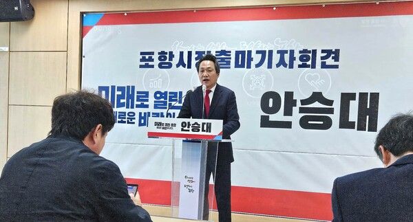안승대 前&nbsp;울산광역시 행정부시장의 포항시장 선거 출마 기자회견 모습