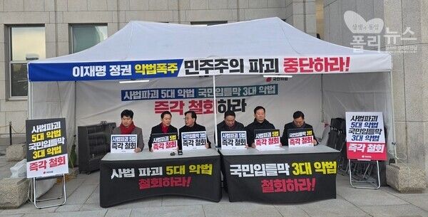 국민의힘 지도부가 10일 국회 본청 앞에서 더불어민주당이 추진하는 입법 저지를 위한 릴레이 천막농성에 돌입했다. [사진=폴리뉴스]