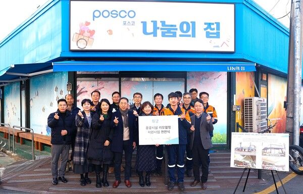 포스코 포항제철소가 10일&nbsp;해도동 소재&nbsp;포스코 나눔의집에서 포스코1%나눔재단의 '희망공간'&nbsp;사업 지원을 기념하는 현판식을 개최했다. / 사진=포스코