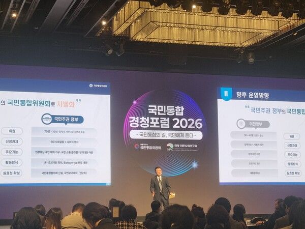 통합위 박병은 정책국장이&nbsp;11일 서울 서초구 JW메리어트 서울에서 대통령직속 국민통합위원회와 경제·인문사회연구회(이사장 이한주)가 공동으로 주최한 '국민통합 경청포럼 2026'에서&nbsp;'통합위 실질화 방안'을 발표하고 있다. [사진=김민주 기자]