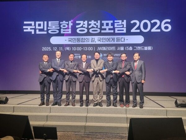 11일 서울 서초구 JW메리어트 서울에서 대통령직속 국민통합위원회와 경제·인문사회연구회(이사장 이한주)가 공동으로 주최한 '국민통합 경청포럼 2026'에서 참석자들이 기념촬영을 하고 있다. [사진=김민주 기자]