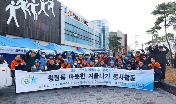 포스코 포항제철소 재능봉사단이 지난 12일&nbsp;청림동을 찾아 나눔 활동을 진행했다. / 사진=포항시