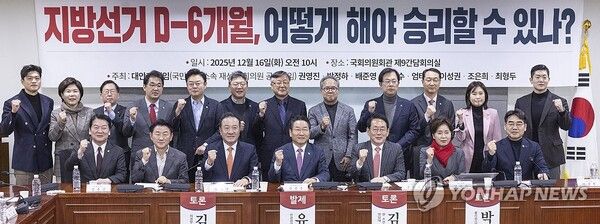 국민의힘 재선의원 공부 모임인 '대안과 책임'이 16일 국회의원회관에서 개최한 '지방선거 D-6개월 어떻게 해야 승리할 수 있나?' 토론회에서 참석자들이 기념 촬영을 하고 있다. [사진=연합뉴스]