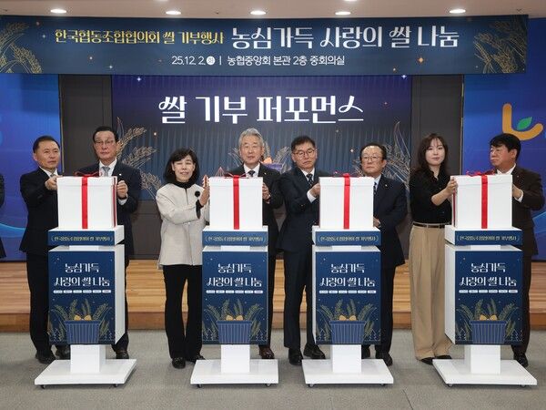 한국협동조합협의회는&nbsp;2일 농협중앙회&nbsp;본관에서 '농심가득 사랑의 쌀 나눔' 행사를 진행했다. 왼쪽에서 4번째 농협중앙회 강호동 회장. 사진=농협중앙회&nbsp;