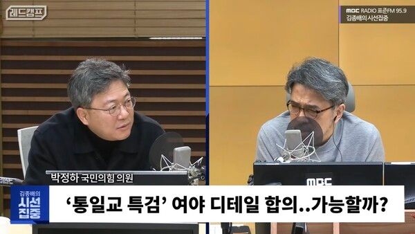 박정하 국민의힘 의원은 23일 MBC라디오 '김종배의 시선집중'에서 통일교 특검에 대해 
