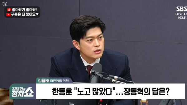 김용태 국민의힘 의원은 26일 라디오에 출연해 지방선거를 앞두고 언론에서 제기되는 '장동혁-한동훈-이준석' 이른바 '장·동·석 연대'에 대해 