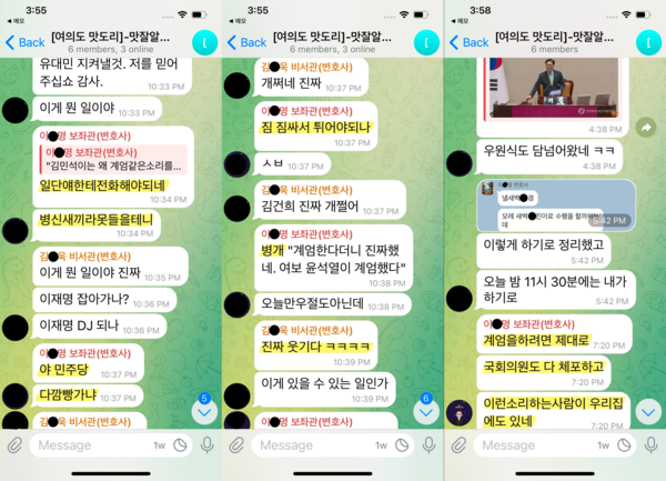 김병기 더불어민주당 원내대표가 공개한 전직 보좌관들의 대화방. [사진=김병기 원내대표 페이스북]