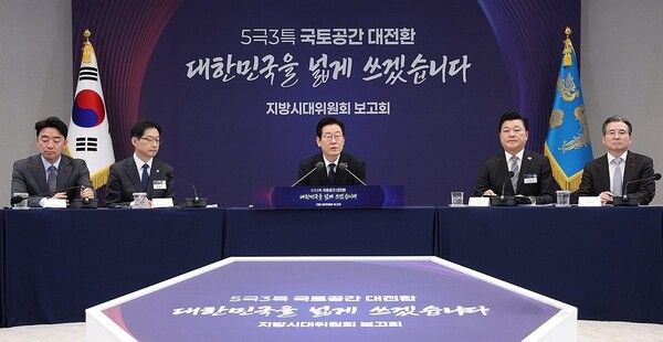 김경수 지방시대위원회 위원장은 지난 12월 8일 '5극3특 국토공간 대전환'을 주제로 대통령 업무보고를 진행했다.