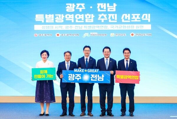 광주전남 특별광역연합 추진 선포식에 참석한 김경수 지방시대위원장. 좌측 두번째는 강기정 광주광역시장, 네번째는 김영록 전남도지사